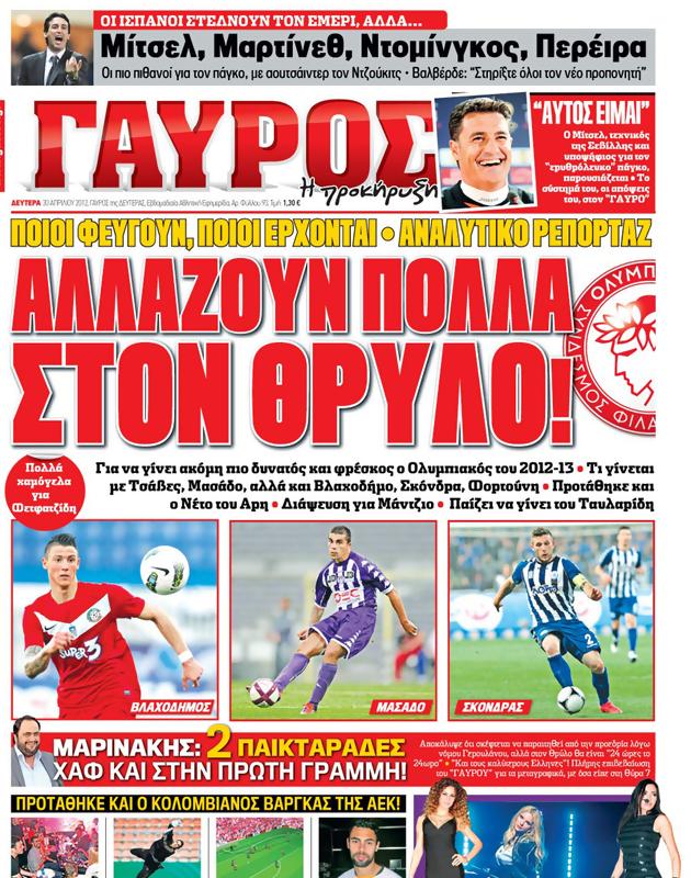Πρωτοσέλιδο Γαύρος