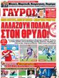 Πρωτοσέλιδο Γαύρος 12/05/2012