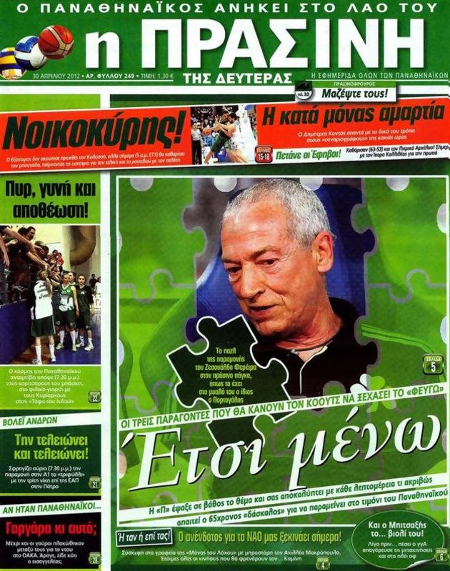Πρωτοσέλιδο Η Πράσινη