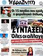 Πρωτοσέλιδο Η Βραδυνή 02/05/2012