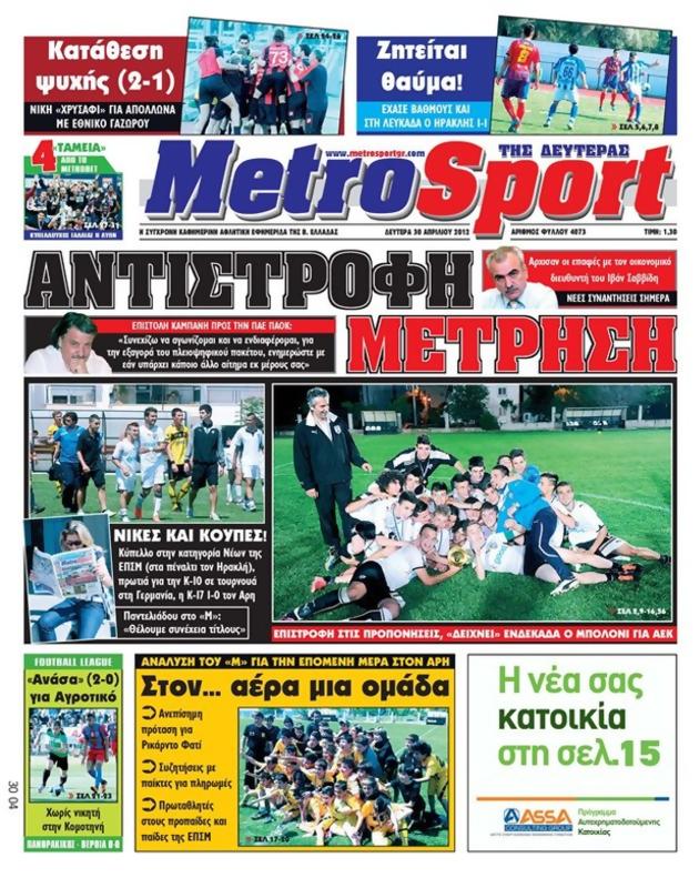 Πρωτοσέλιδο MetroSport