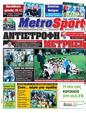 Πρωτοσέλιδο MetroSport 12/05/2012