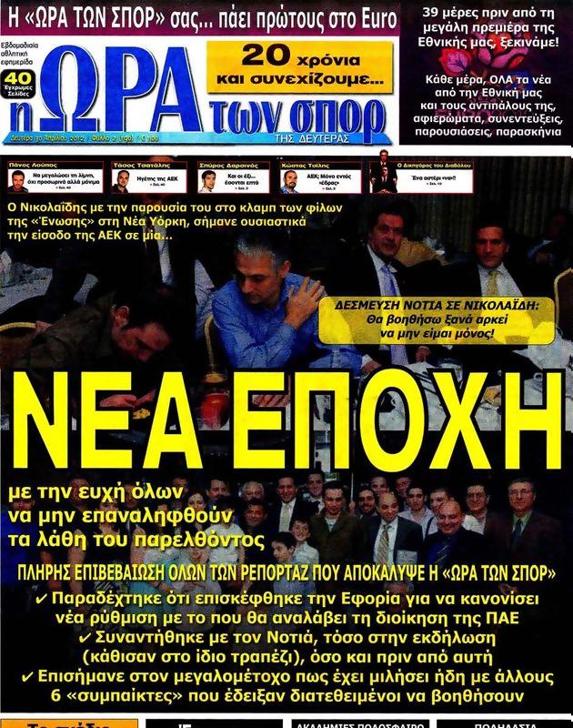 Πρωτοσέλιδο Ωρα για Σπορ