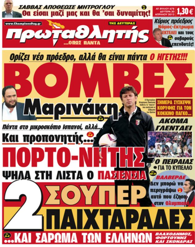 Πρωτοσέλιδο Πρωταθλητής