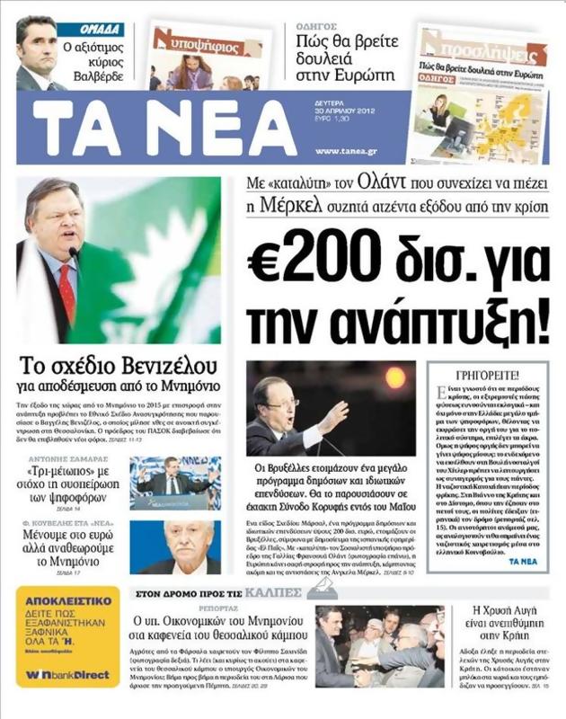 Πρωτοσέλιδο Τα Νέα