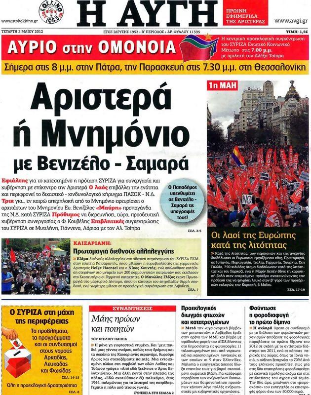 Πρωτοσέλιδο Αυγή