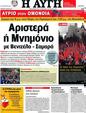Πρωτοσέλιδο Αυγή 06/05/2012