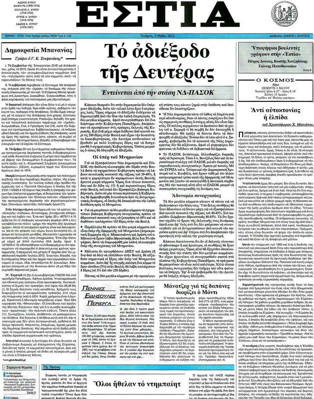 Πρωτοσέλιδο Εστία