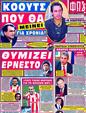 Πρωτοσέλιδο Φως των Σπορ 12/05/2012
