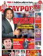 Πρωτοσέλιδο Γαύρος 12/05/2012