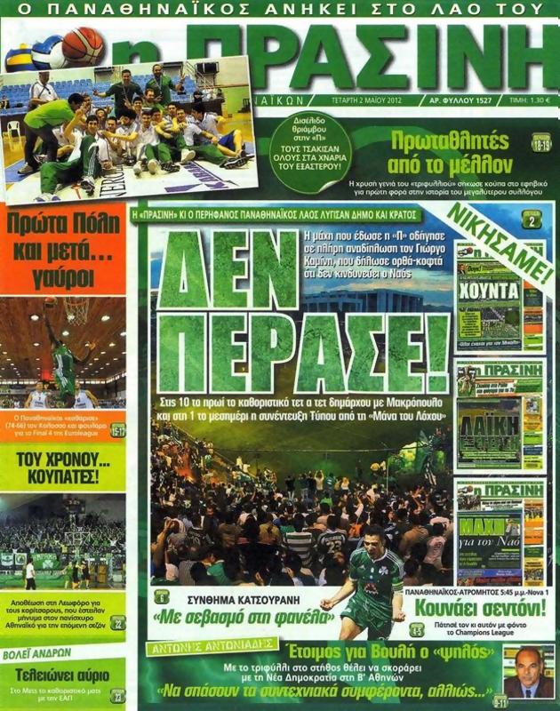 Πρωτοσέλιδο Η Πράσινη