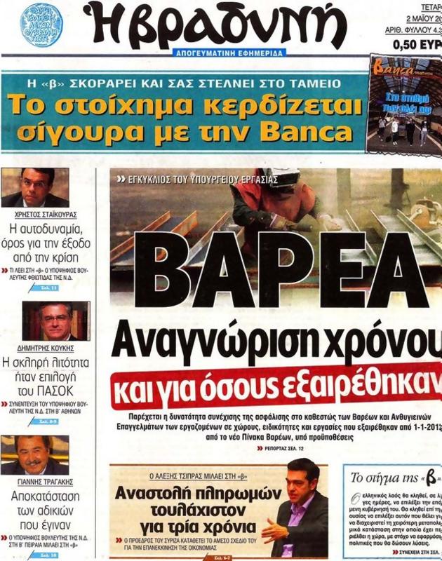 Πρωτοσέλιδο Η Βραδυνή