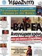 Πρωτοσέλιδο Η Βραδυνή 09/05/2012