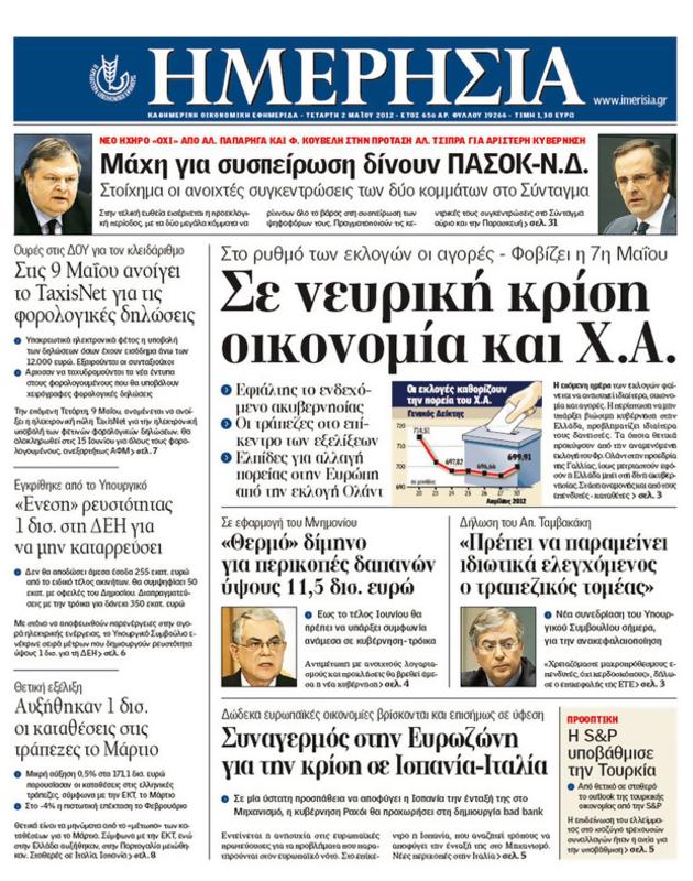 Πρωτοσέλιδο Ημερησία