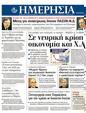 Πρωτοσέλιδο Ημερησία 12/05/2012
