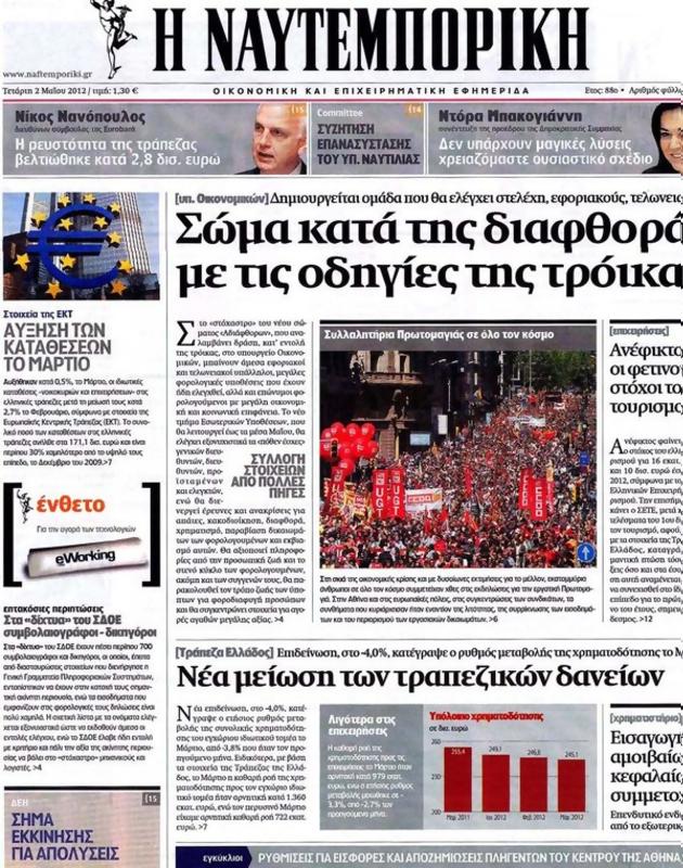 Πρωτοσέλιδο Ναυτεμπορική