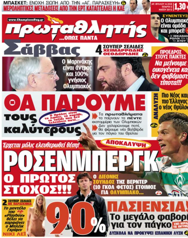 Πρωτοσέλιδο Πρωταθλητής