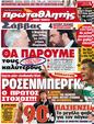 Πρωτοσέλιδο Πρωταθλητής 12/05/2012