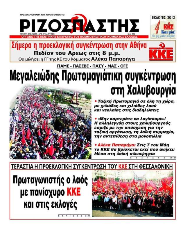 Πρωτοσέλιδο Ριζοσπάστης