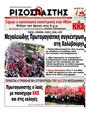 Πρωτοσέλιδο Ριζοσπάστης 05/05/2012