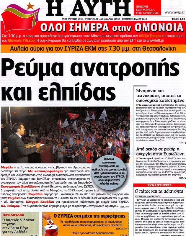 Πρωτοσέλιδο Αυγή