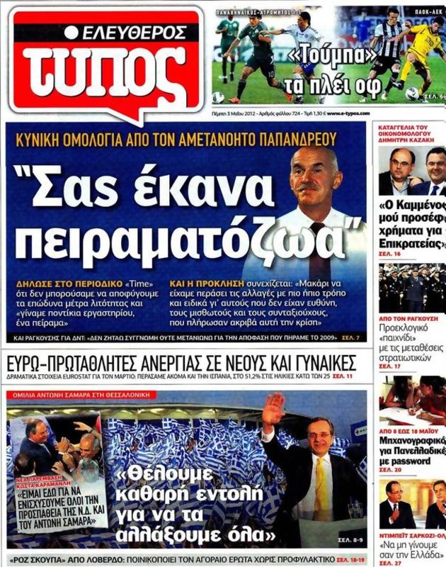 Πρωτοσέλιδο Ελεύθερος Τύπος