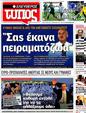 Πρωτοσέλιδο Ελεύθερος Τύπος 09/05/2012