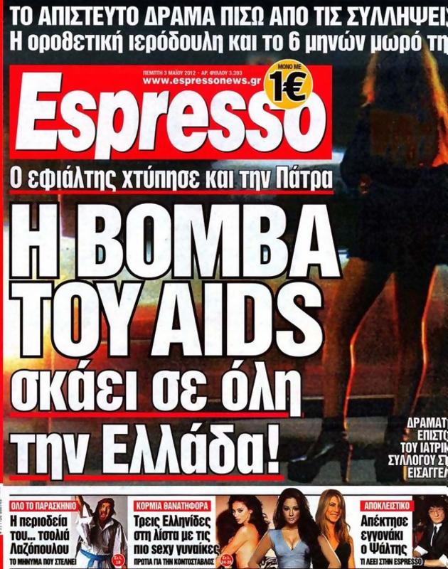 Πρωτοσέλιδο Espresso