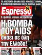 Πρωτοσέλιδο Espresso 12/05/2012