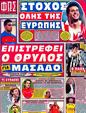 Πρωτοσέλιδο Φως των Σπορ 12/05/2012