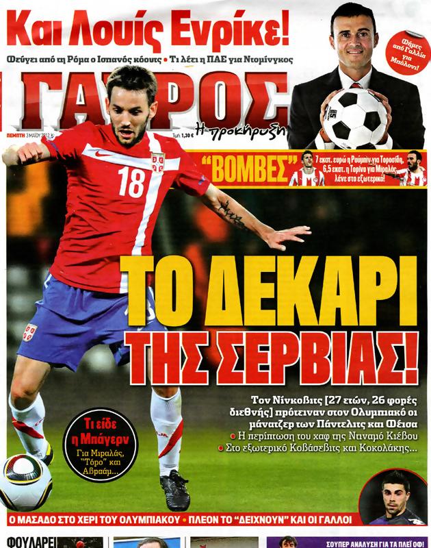 Πρωτοσέλιδο Γαύρος