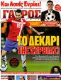 Πρωτοσέλιδο Γαύρος 12/05/2012