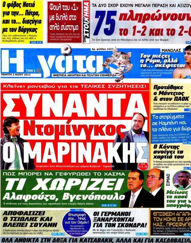 Πρωτοσέλιδο Η Γάτα