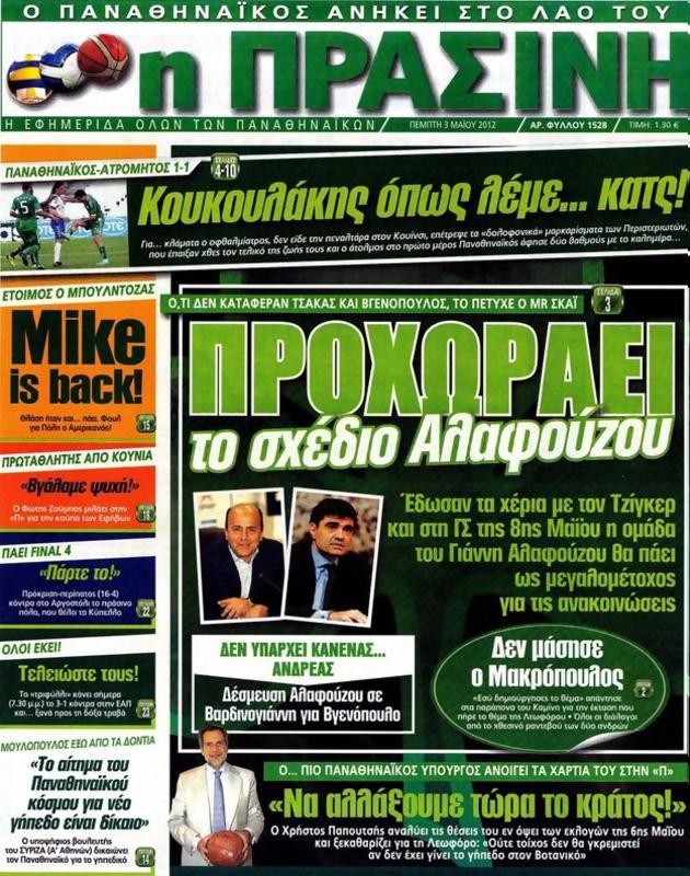 Πρωτοσέλιδο Η Πράσινη