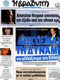 Πρωτοσέλιδο Η Βραδυνή 09/05/2012