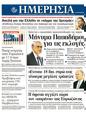 Πρωτοσέλιδο Ημερησία 12/05/2012