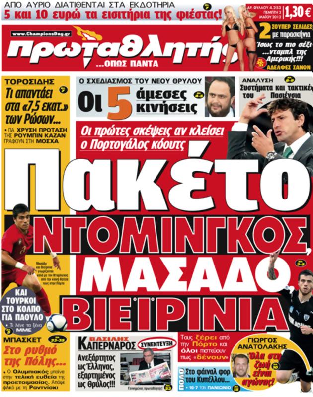 Πρωτοσέλιδο Πρωταθλητής