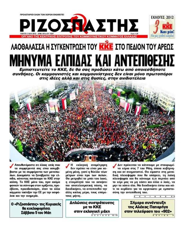 Πρωτοσέλιδο Ριζοσπάστης