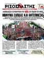 Πρωτοσέλιδο Ριζοσπάστης 05/05/2012