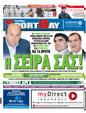Πρωτοσέλιδο SportDay 12/05/2012