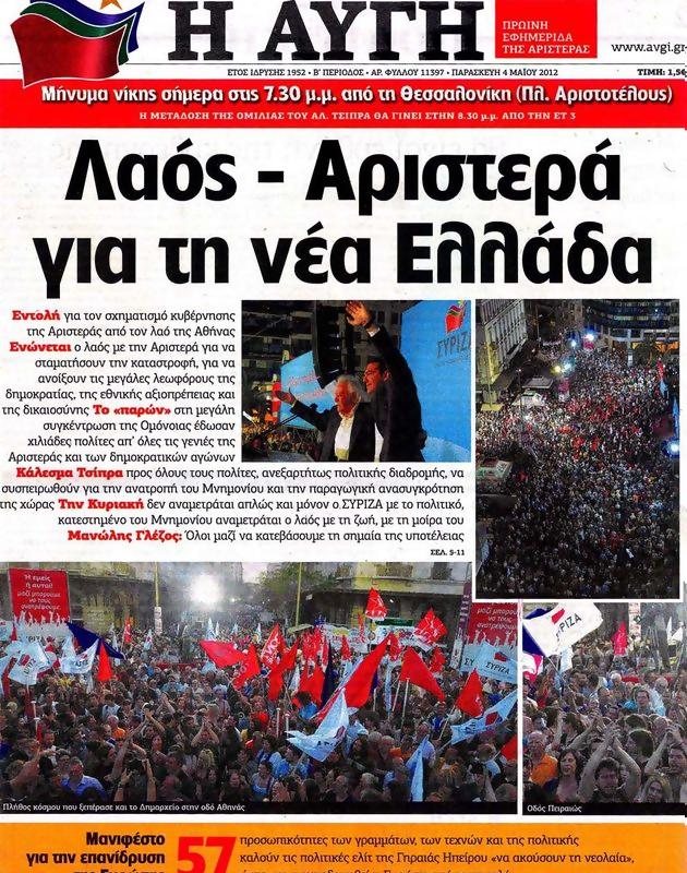 Πρωτοσέλιδο Αυγή