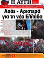 Πρωτοσέλιδο Αυγή 06/05/2012