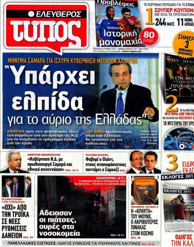 Πρωτοσέλιδο Ελεύθερος Τύπος