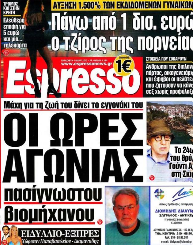 Πρωτοσέλιδο Espresso
