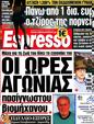 Πρωτοσέλιδο Espresso 12/05/2012