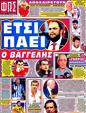 Πρωτοσέλιδο Φως των Σπορ 12/05/2012