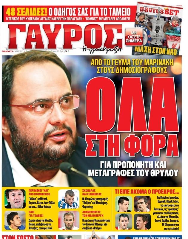 Πρωτοσέλιδο Γαύρος
