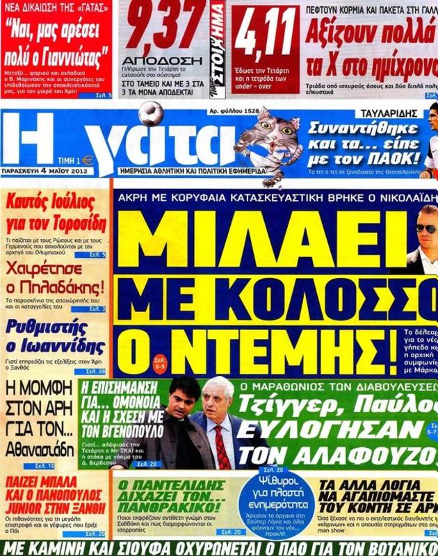 Πρωτοσέλιδο Η Γάτα