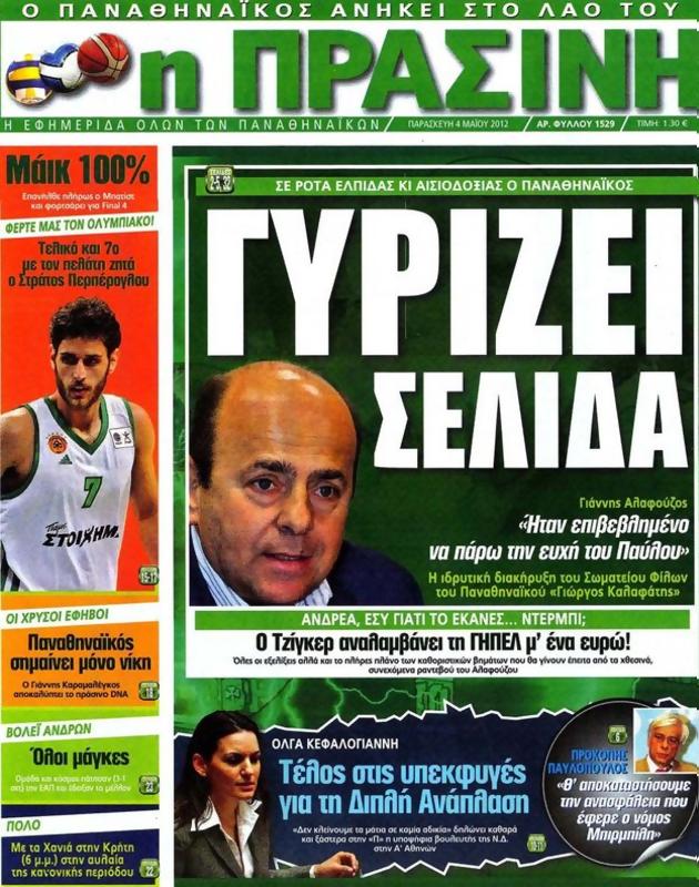Πρωτοσέλιδο Η Πράσινη