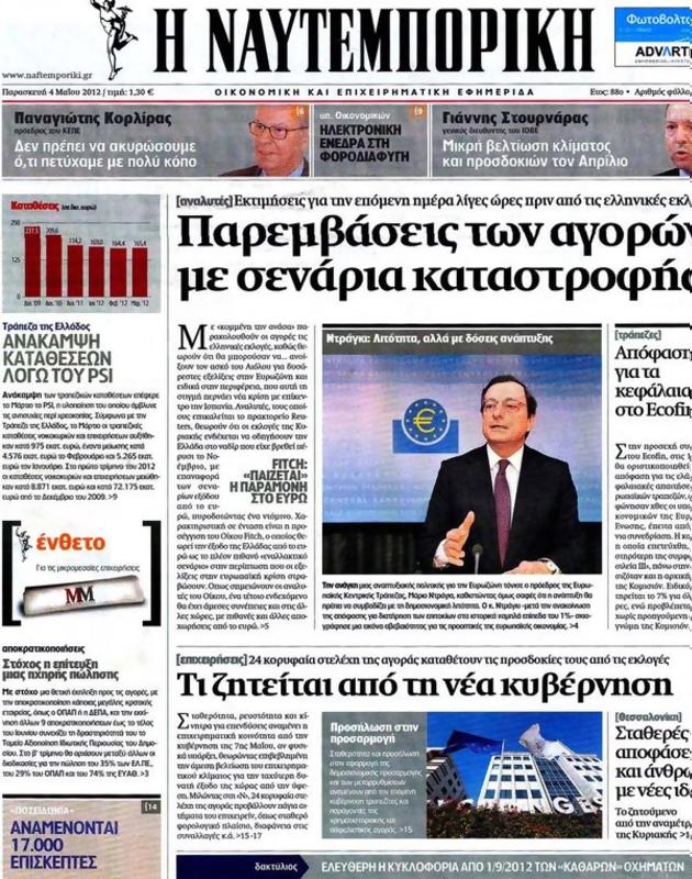 Πρωτοσέλιδο Ναυτεμπορική